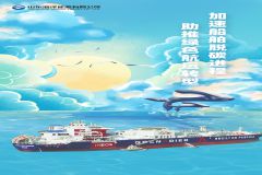山東海洋能源加速船舶脫碳進程助推綠色航運轉型
